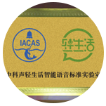 中科聲語(yǔ)音實(shí)驗(yàn)室